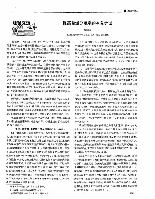 提高自然分娩率的有益尝试