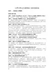 大学生职业生涯规划-人物访谈报告