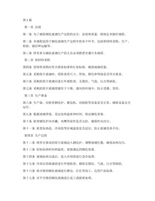 钢化玻璃厂操作规程(3篇)