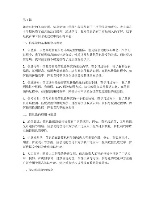 信息论课程心得体会(2篇)