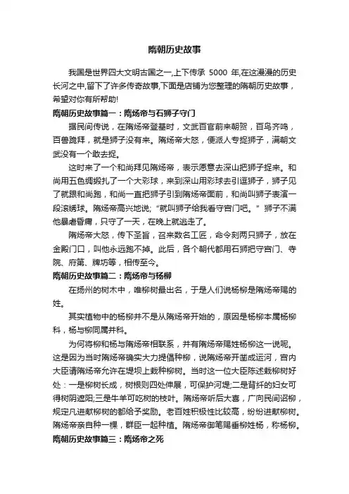 隋朝历史故事