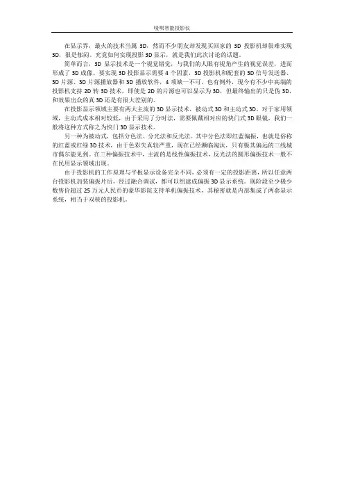 3d投影仪工作原理