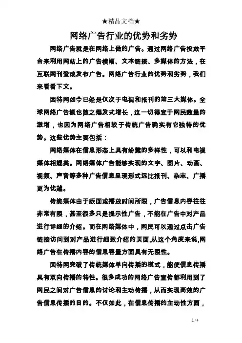 网络广告行业的优势和劣势