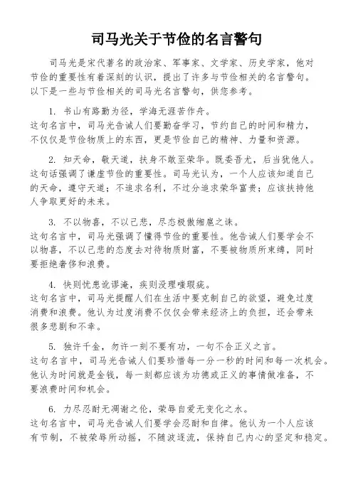 司马光关于节俭的名言警句