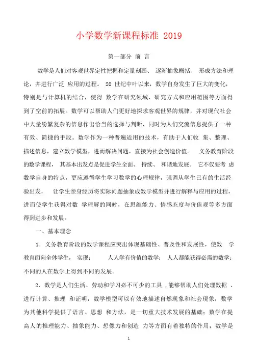 小学数学新课程标准2019