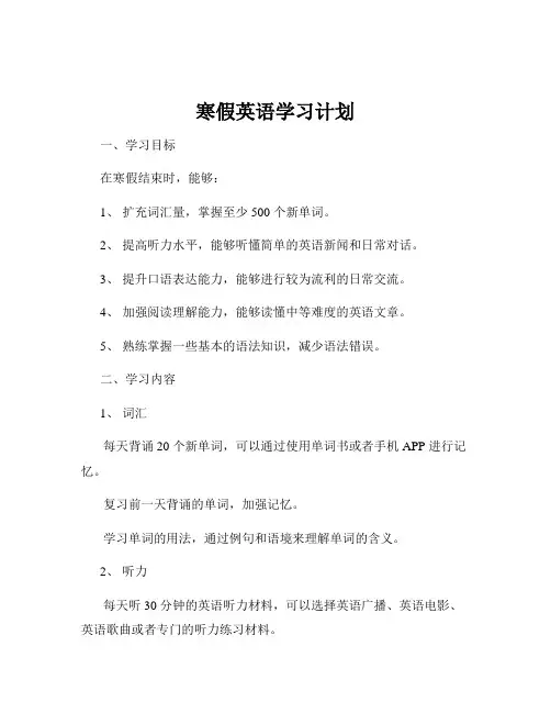 寒假英语学习计划