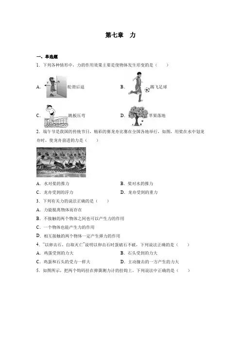 2023年中考物理一轮高频考点训练+第七章++力