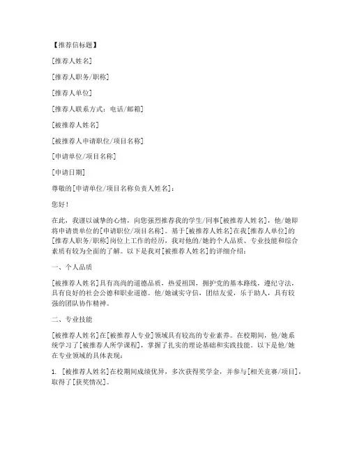 推荐信作品格式范文