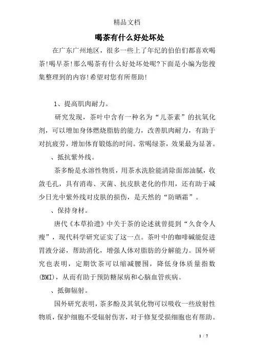 喝茶有好处坏处