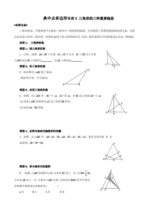 典中点多边形专训3 三角形的三种重要线段