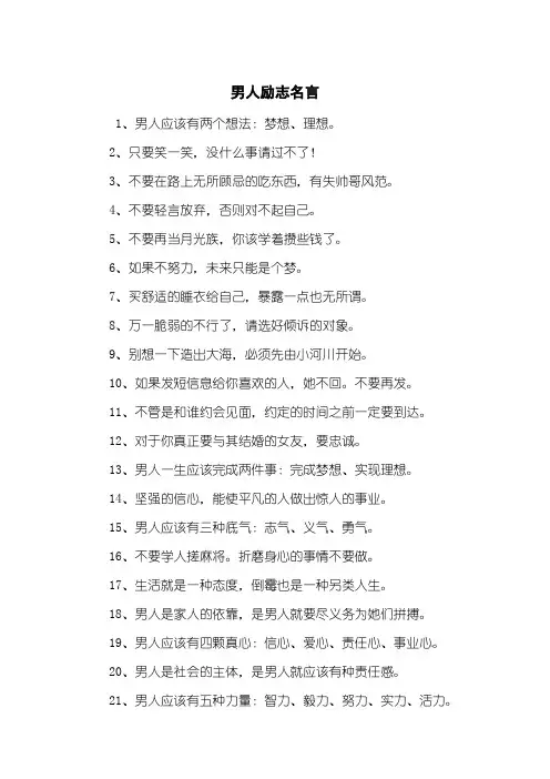 男人励志名言