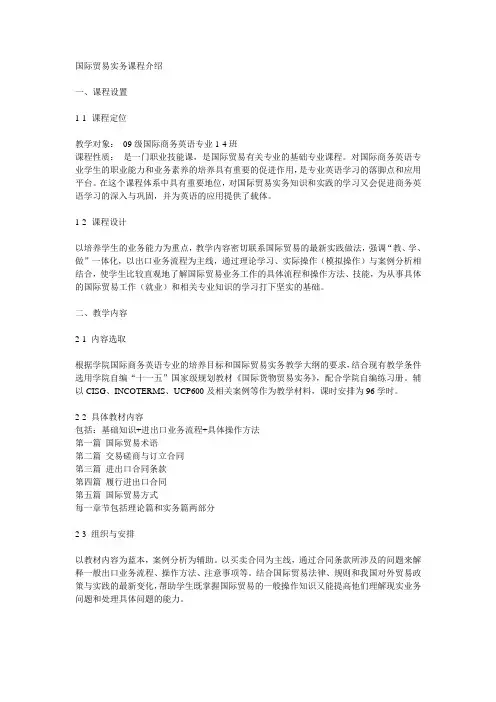 国际贸易实务课程介绍(说课)