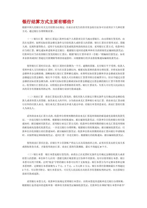 银行结算方式主要有哪些