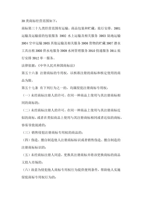 39类商标经营范围