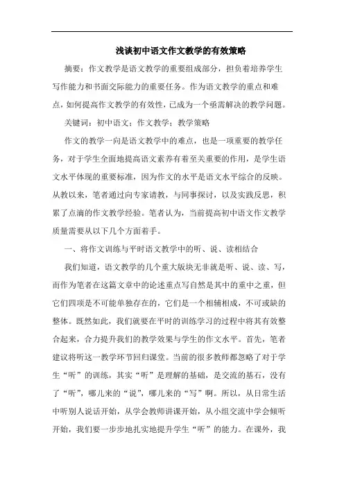 初中语文作文教学有效策略