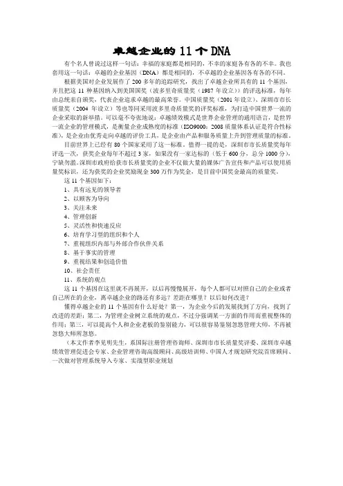 卓越企业的11个DNA