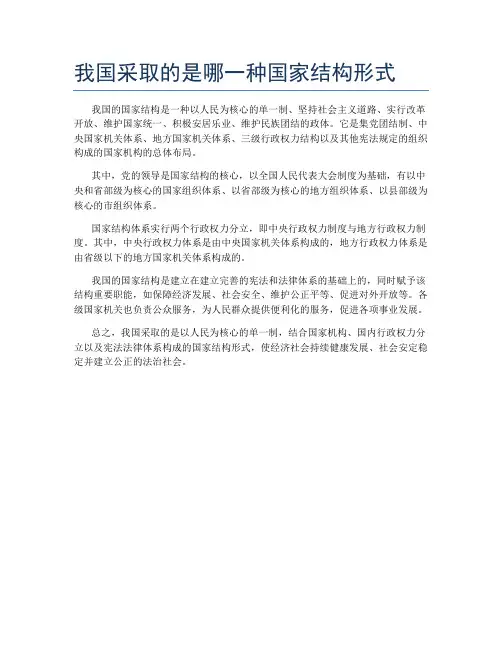 我国采取的是哪一种国家结构形式