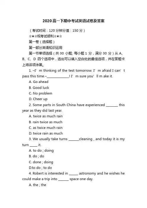 2020高一下期中考试英语试卷及答案