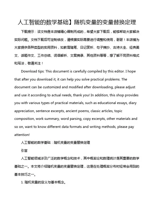人工智能的数学基础】随机变量的变量替换定理