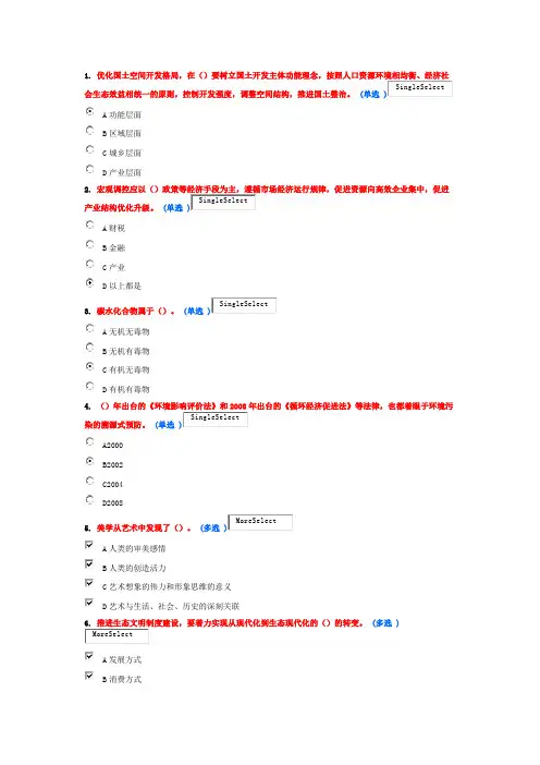 美丽中国与生态建设  2016年淄博市继续教育 6分作业