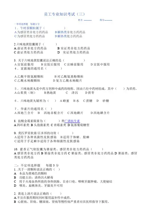 药店员工专业知识考试