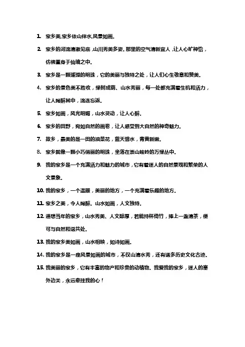 赞美家乡的简短美句