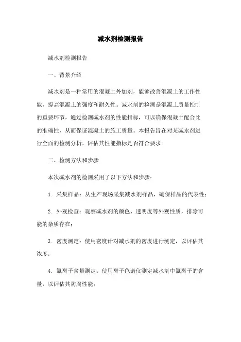 减水剂检测报告