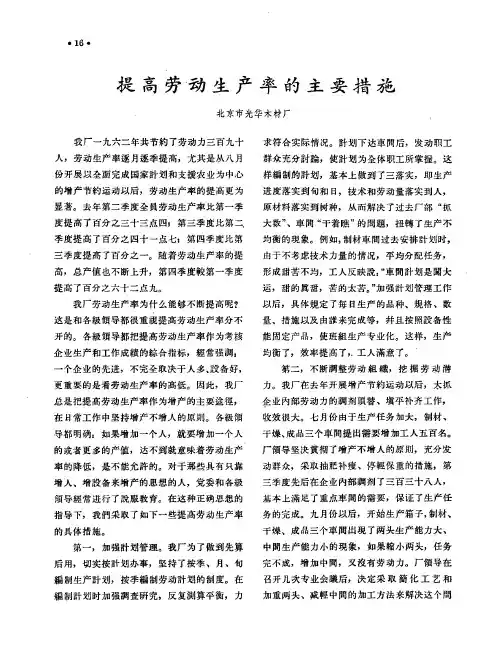 提高劳动生产率的主要措施