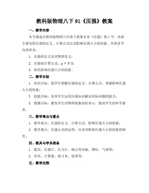 教科版物理八下91《压强》教案