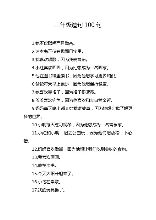 二年级造句100句试题短句