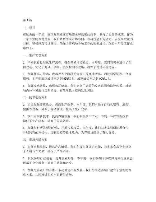 养鸡场工作年度总结(3篇)