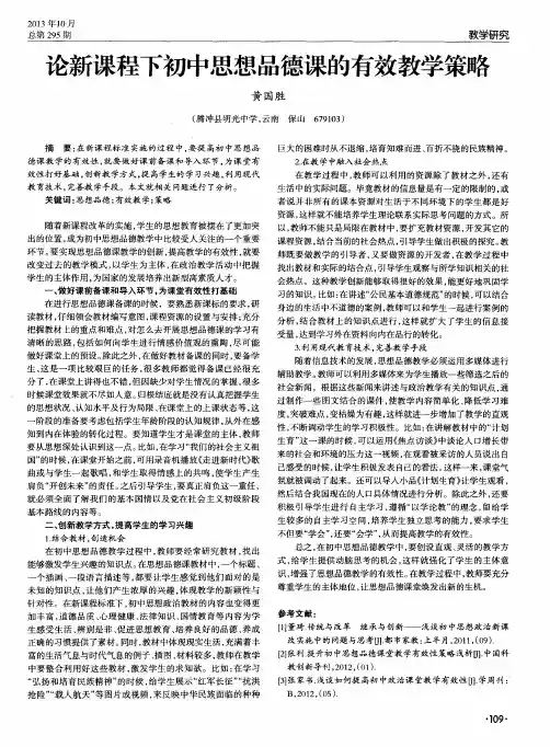 论新课程下初中思想品德课的有效教学策略