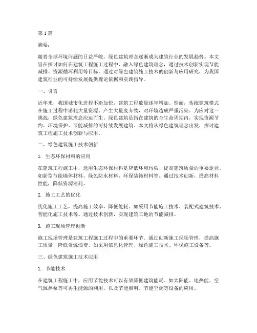 建筑工程施工论文选题(3篇)