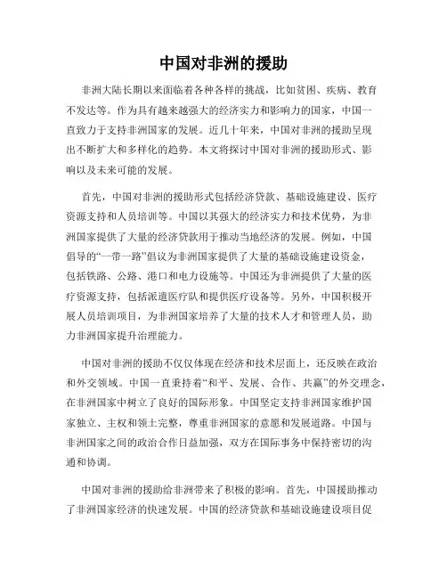中国对非洲的援助