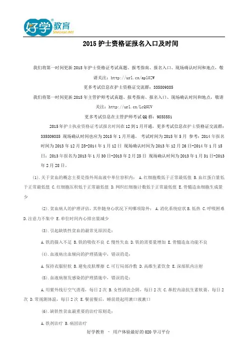 2015护士资格证报名入口及时间