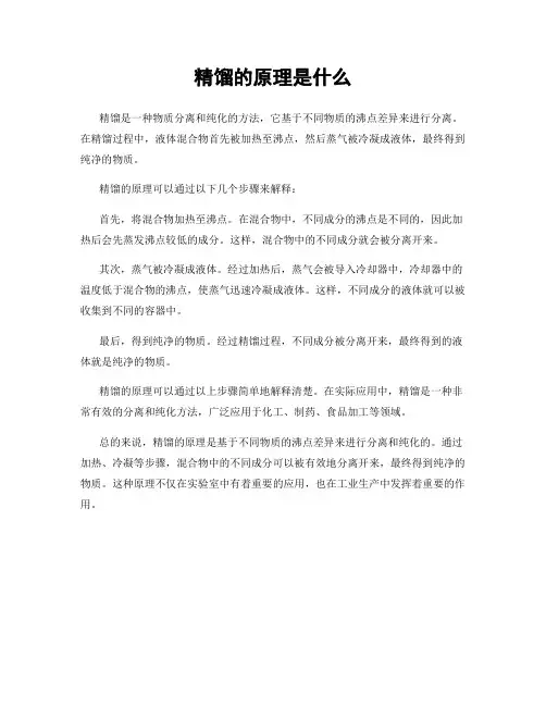 精馏的原理是什么