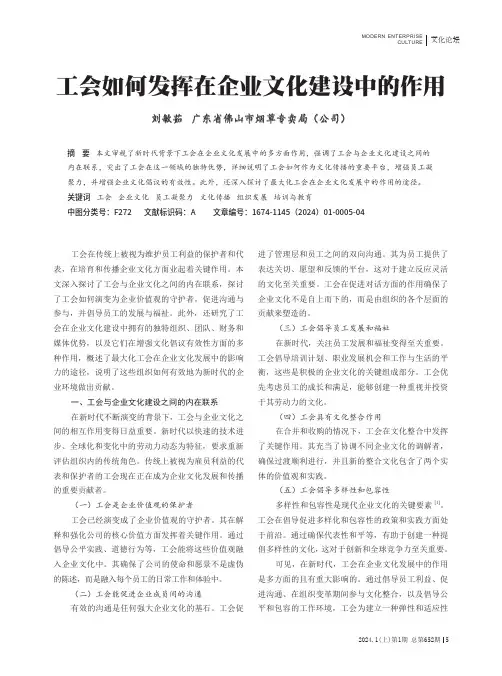 工会如何发挥在企业文化建设中的作用