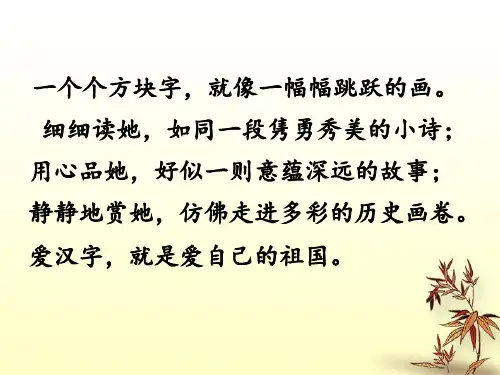 《仓颉造字的传说》PPT课件