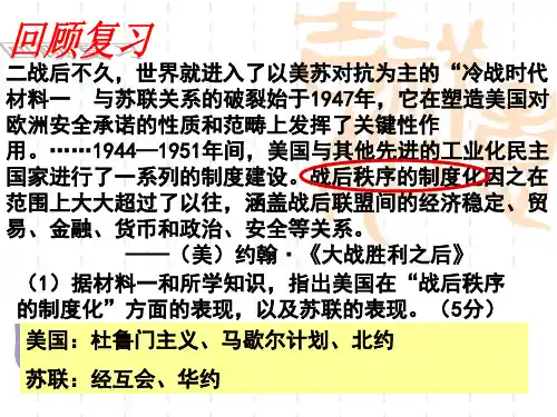 第26课世界多极化趋势的出现1精品PPT课件