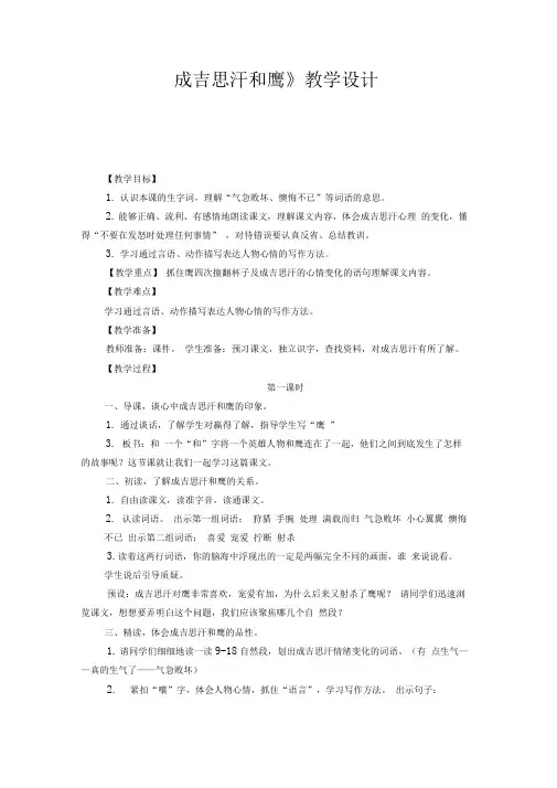 《成吉思汗和鹰》教学设计1