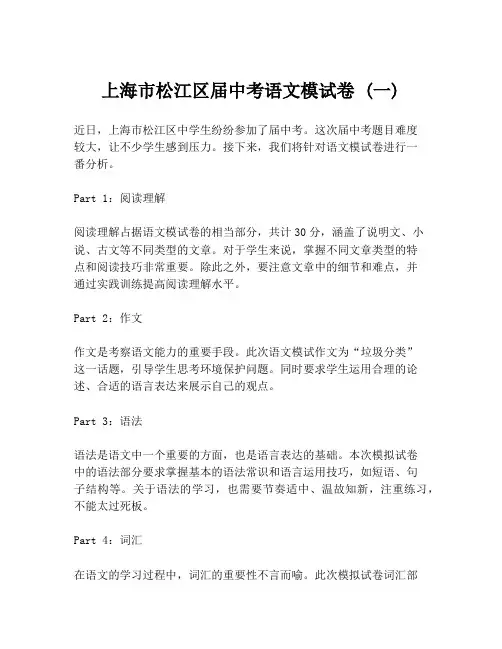 上海市松江区届中考语文模试卷 (一)