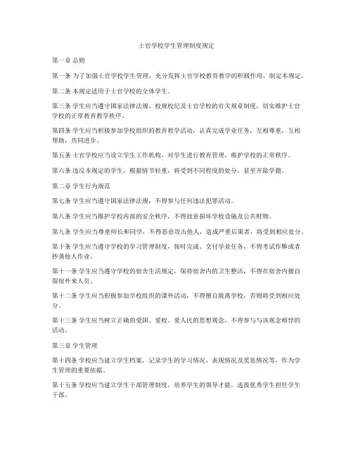 士官学校学生管理制度规定