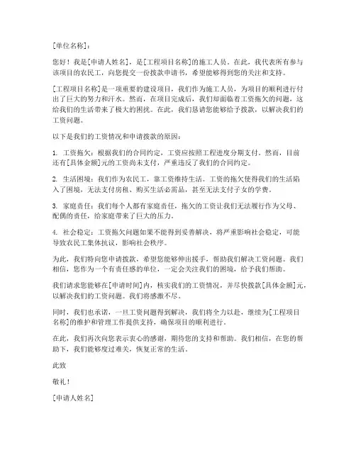 民工拨款申请书范文模板