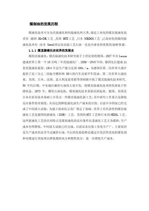 煤制油的发展历程