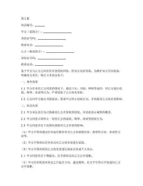 诋毁他人名誉协议书范本(3篇)