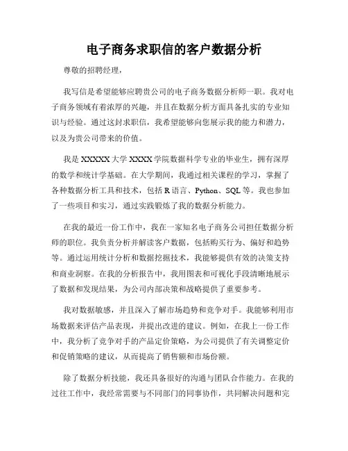 电子商务求职信的客户数据分析