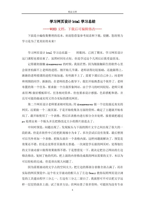 学习网页设计html学习总结