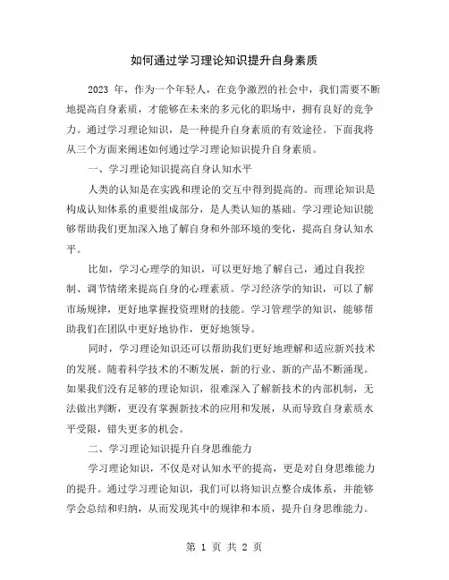 如何通过学习理论知识提升自身素质