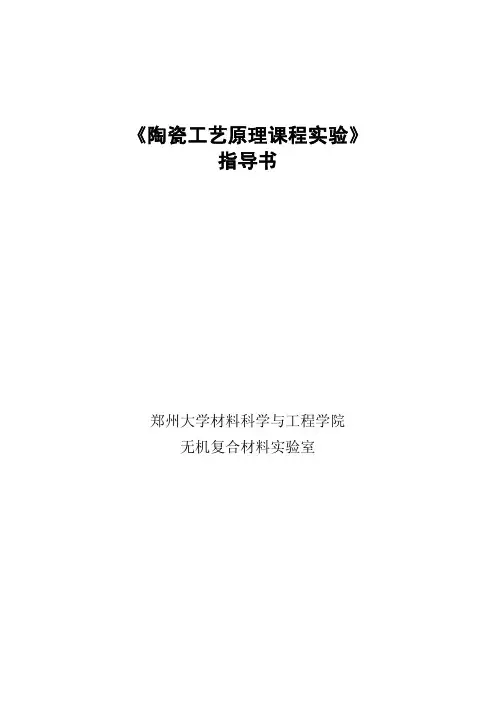 陶瓷实验——精选推荐