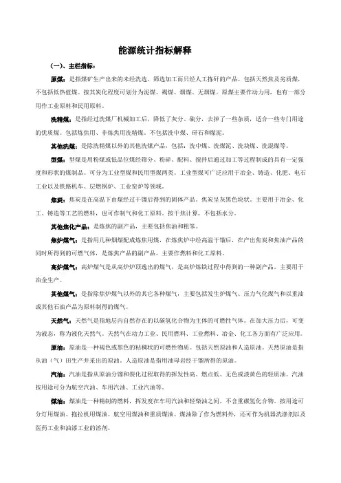 能源统计指标解释